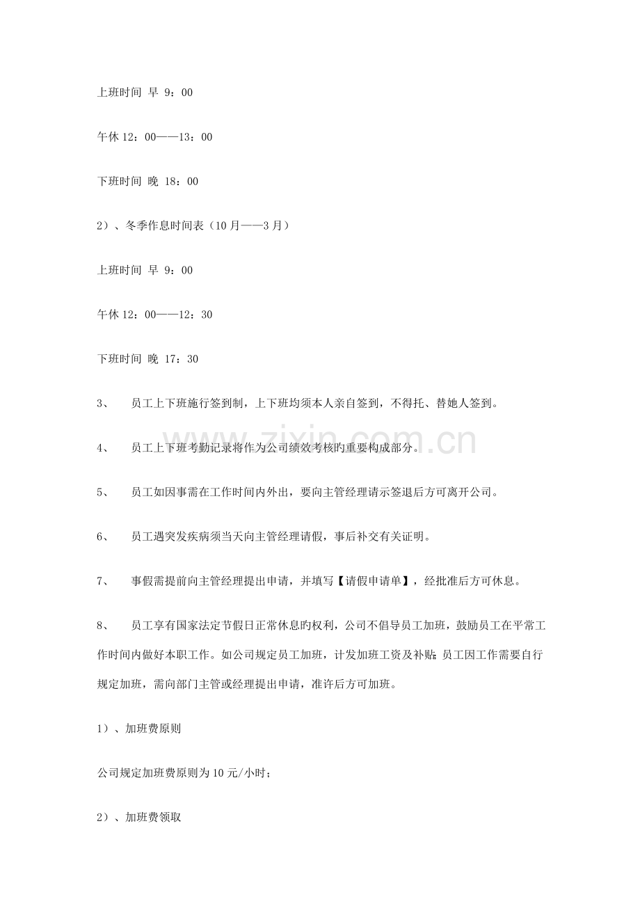 公司员工管理新版制度范本.doc_第2页