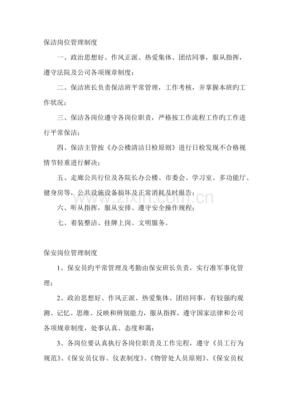 保洁岗位管理新版制度.doc_第1页