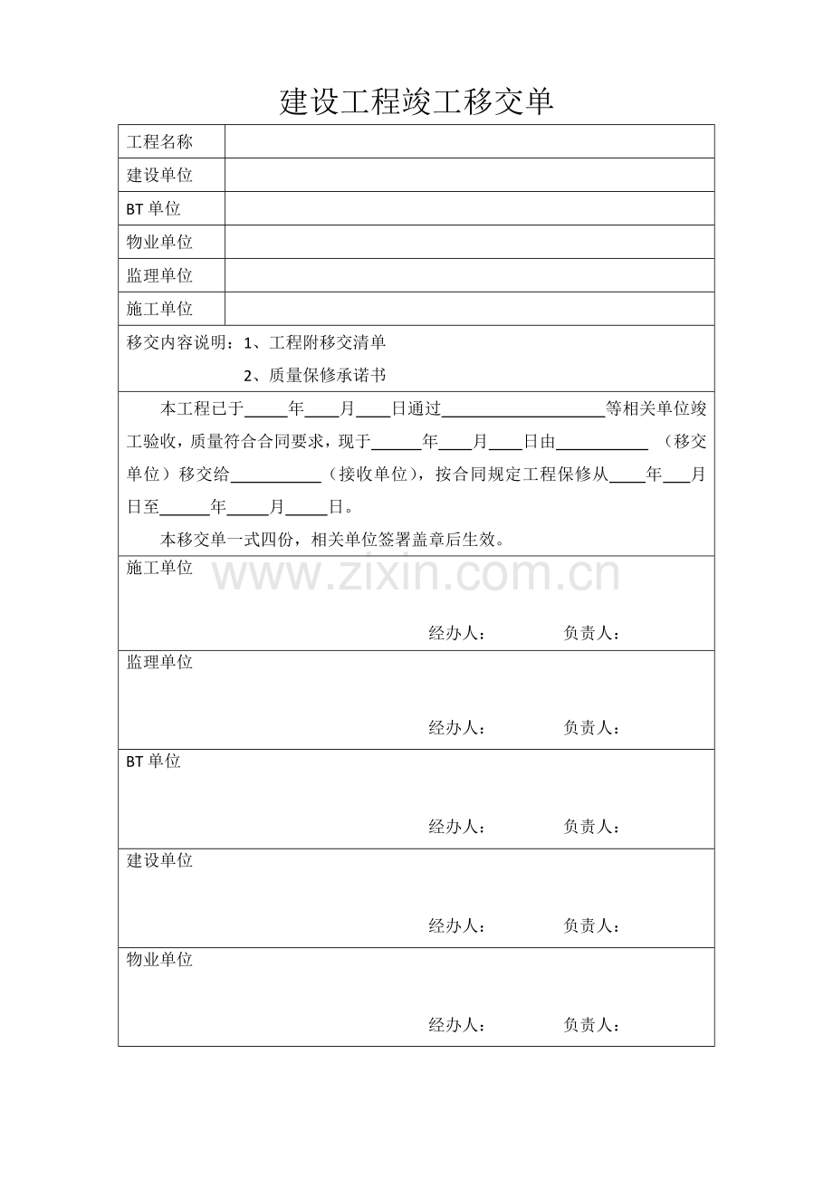 工程竣工移交.docx_第1页