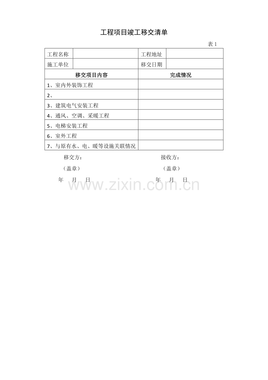 工程竣工移交.docx_第2页