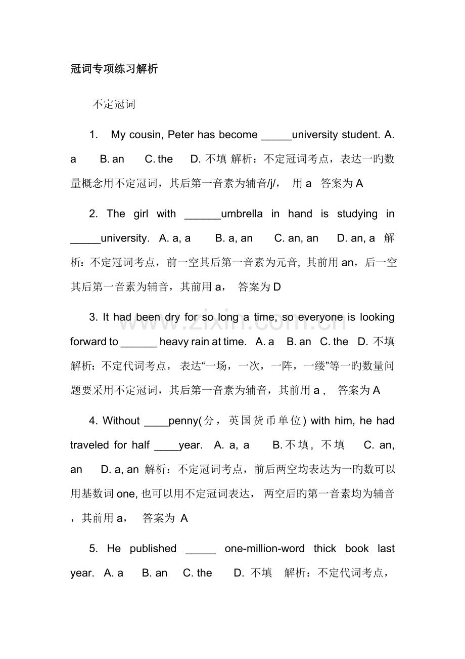 冠词专项练习解析.doc_第1页