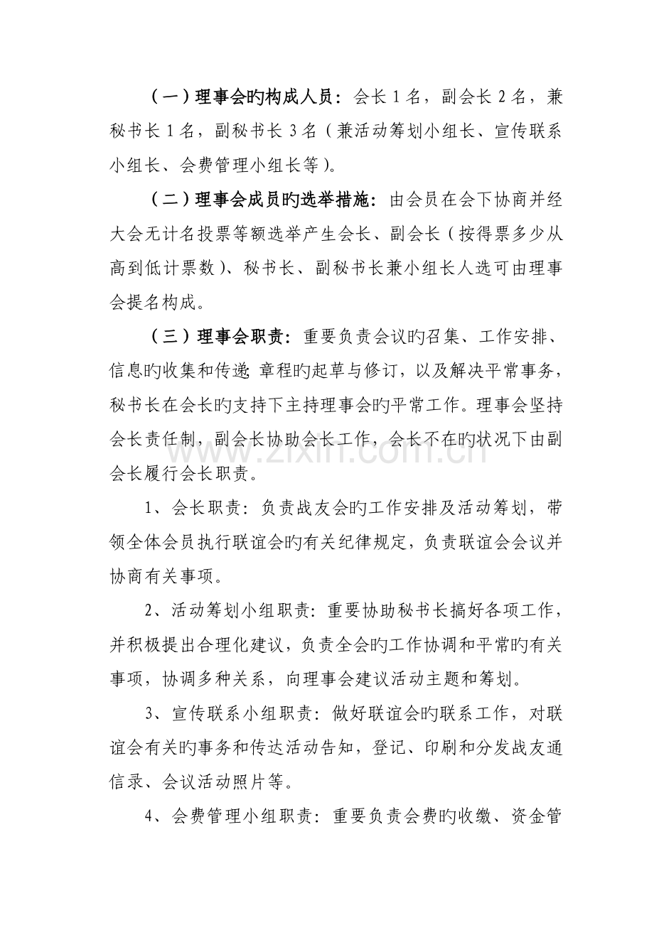 战友联谊会综合章程.doc_第2页
