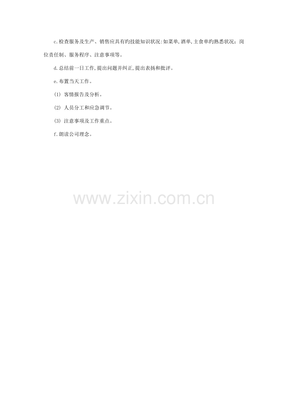 连锁酒店例会管理基础规范.doc_第2页