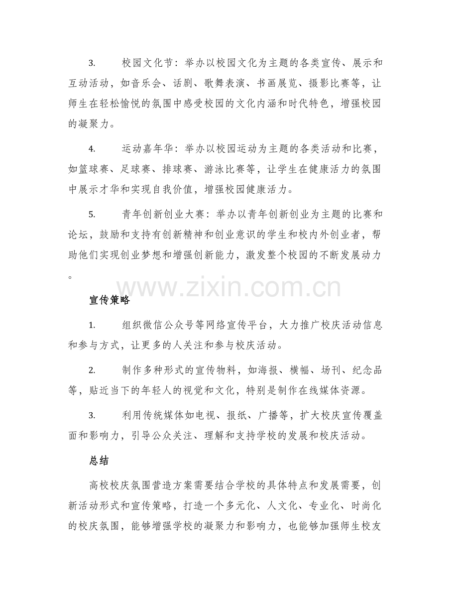 高校校庆氛围营造方案.docx_第2页