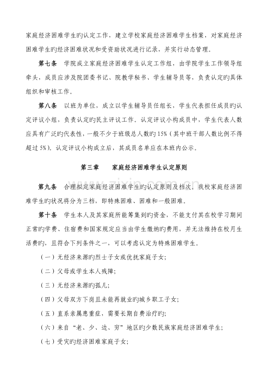 大学家庭经济困难学生认定工作专题方案.doc_第2页