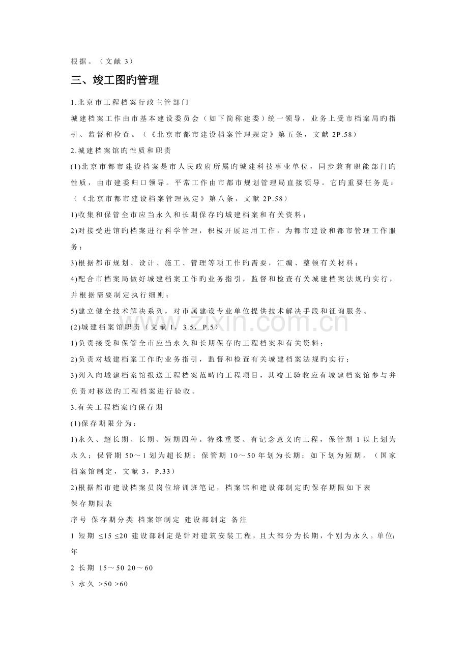 北京市优质建筑安装关键工程竣工图编制作业基础指导书.doc_第2页