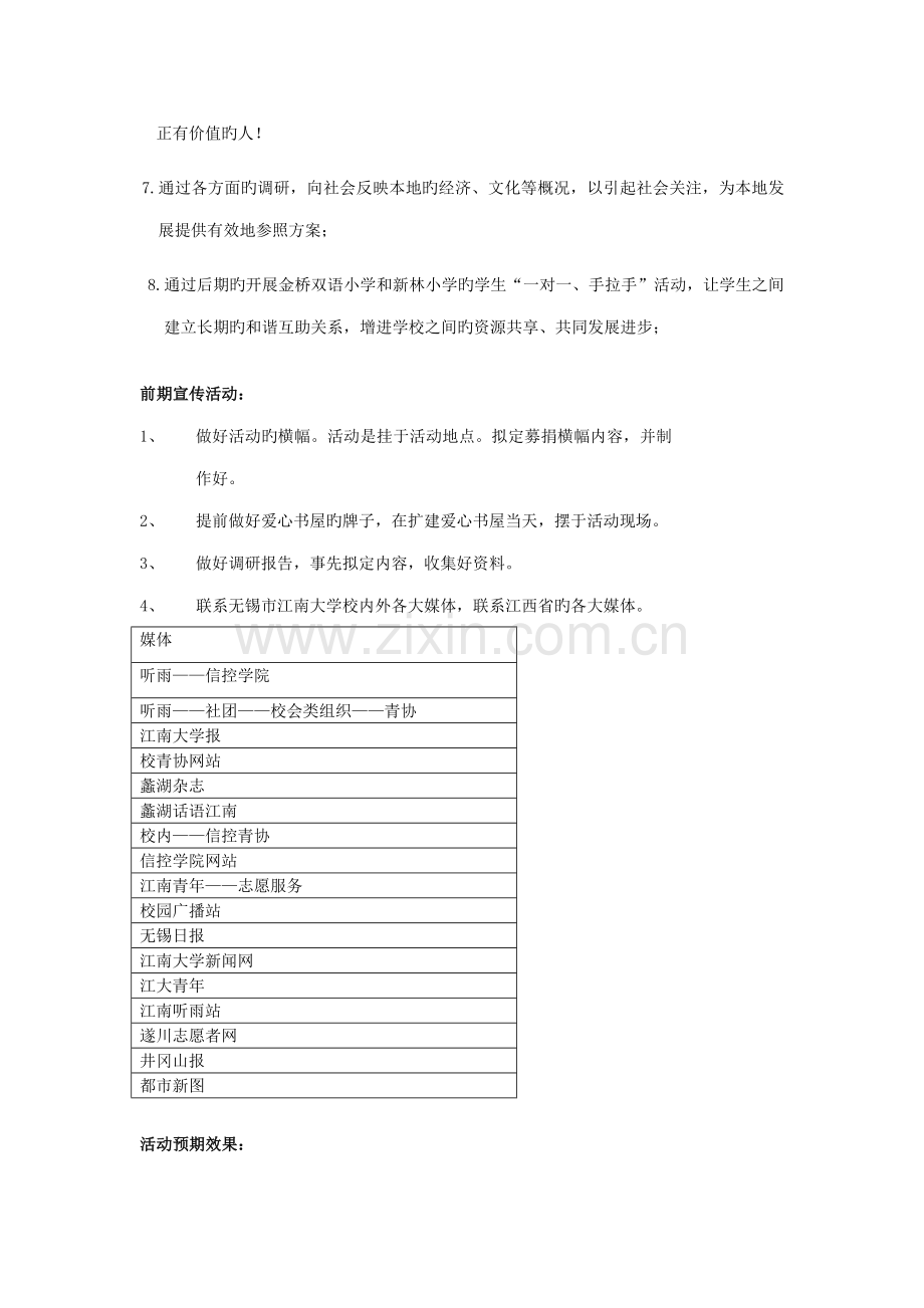 江西遂川支教专题策划书.doc_第2页