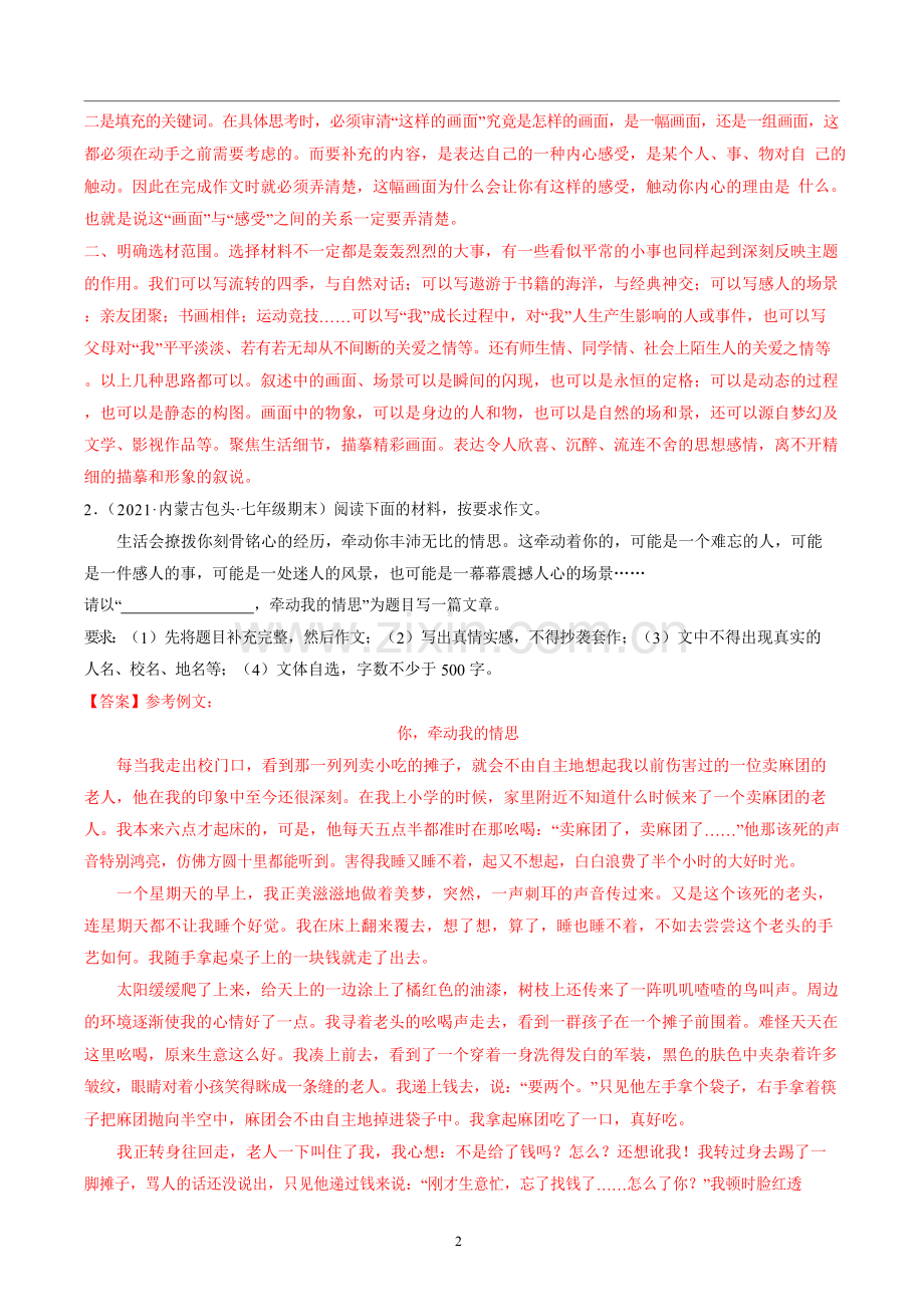 （内蒙版）作文·七下期末真题汇编.doc_第2页
