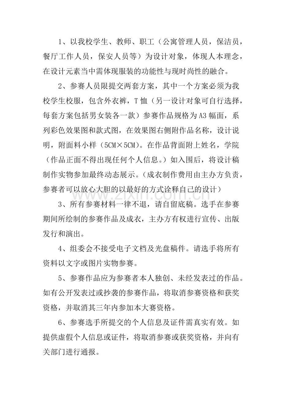 “青春杯”大学生校服设计大赛策划书.docx_第2页