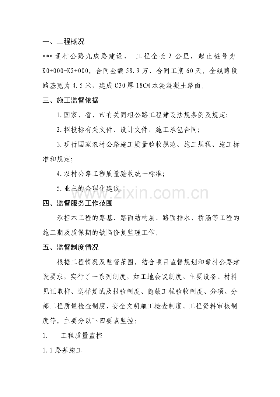 农村公路建设监督总结.doc_第2页