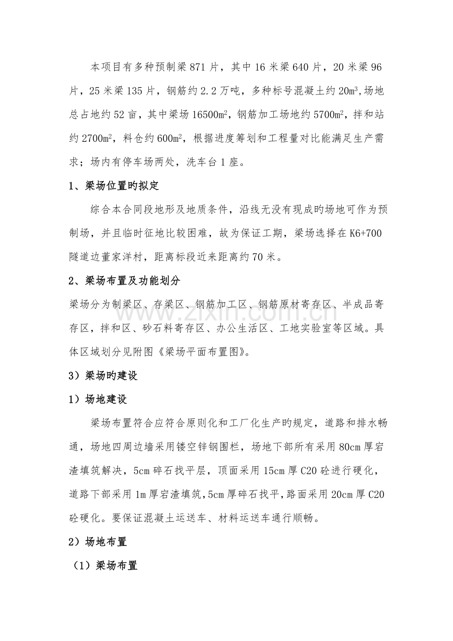 三集中建设专题方案.doc_第2页