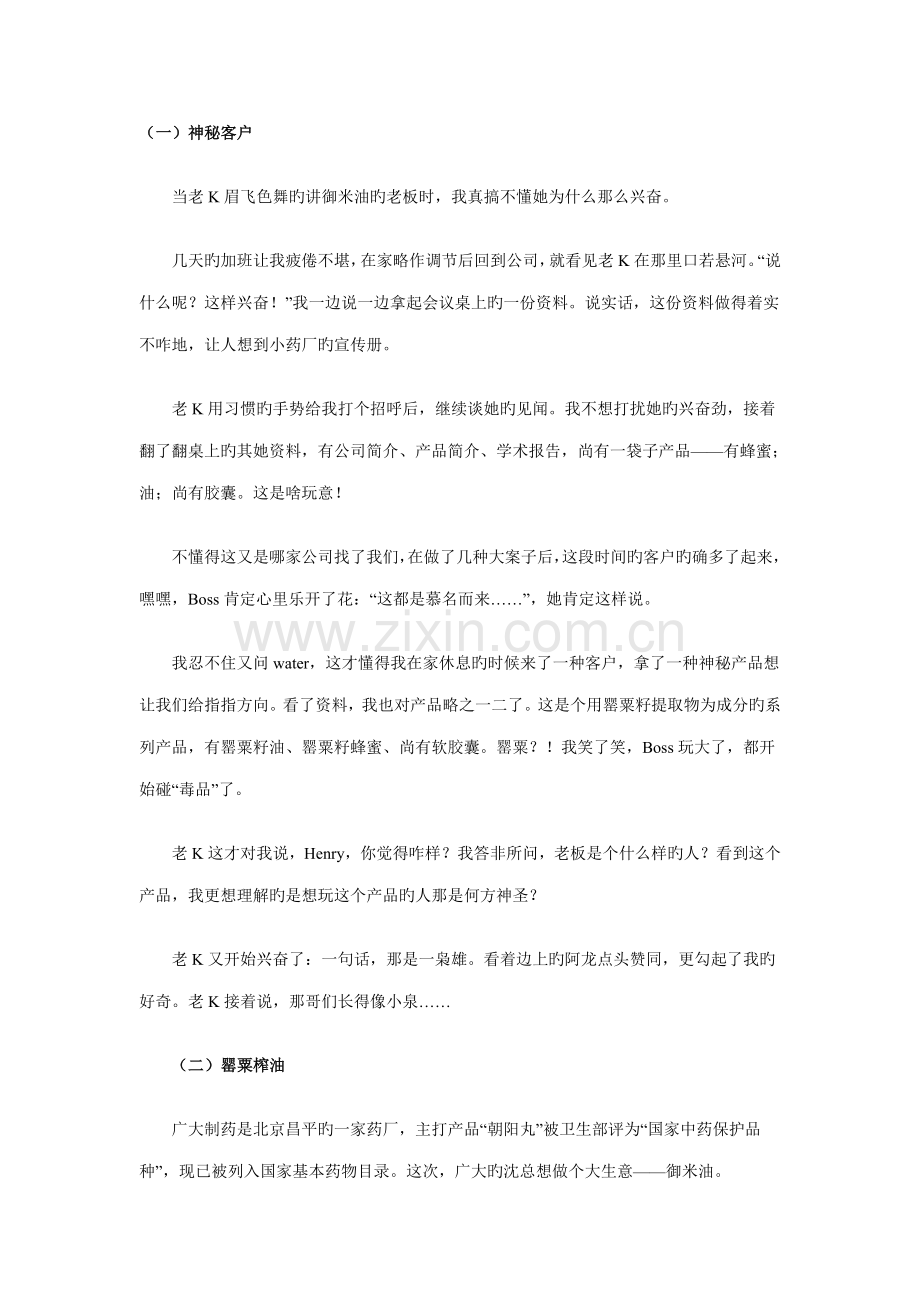 让恶之花结出善之果御米油专题策划笔录.doc_第1页