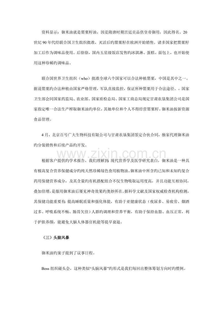 让恶之花结出善之果御米油专题策划笔录.doc_第2页