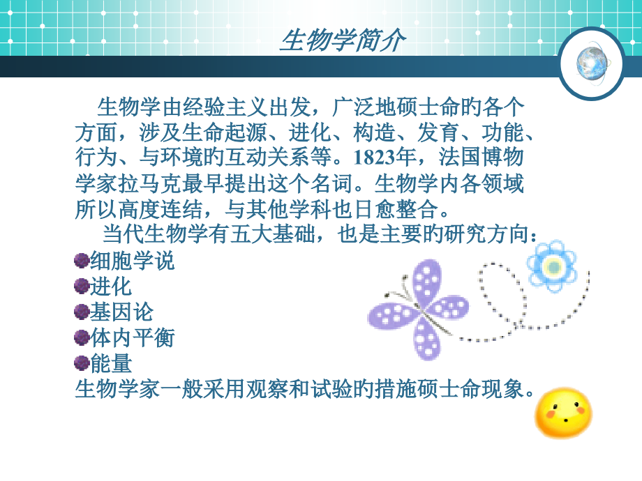 生物学进展.pptx_第2页