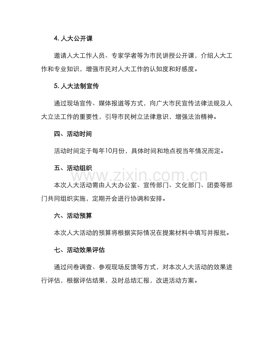 人大活动方案.docx_第2页