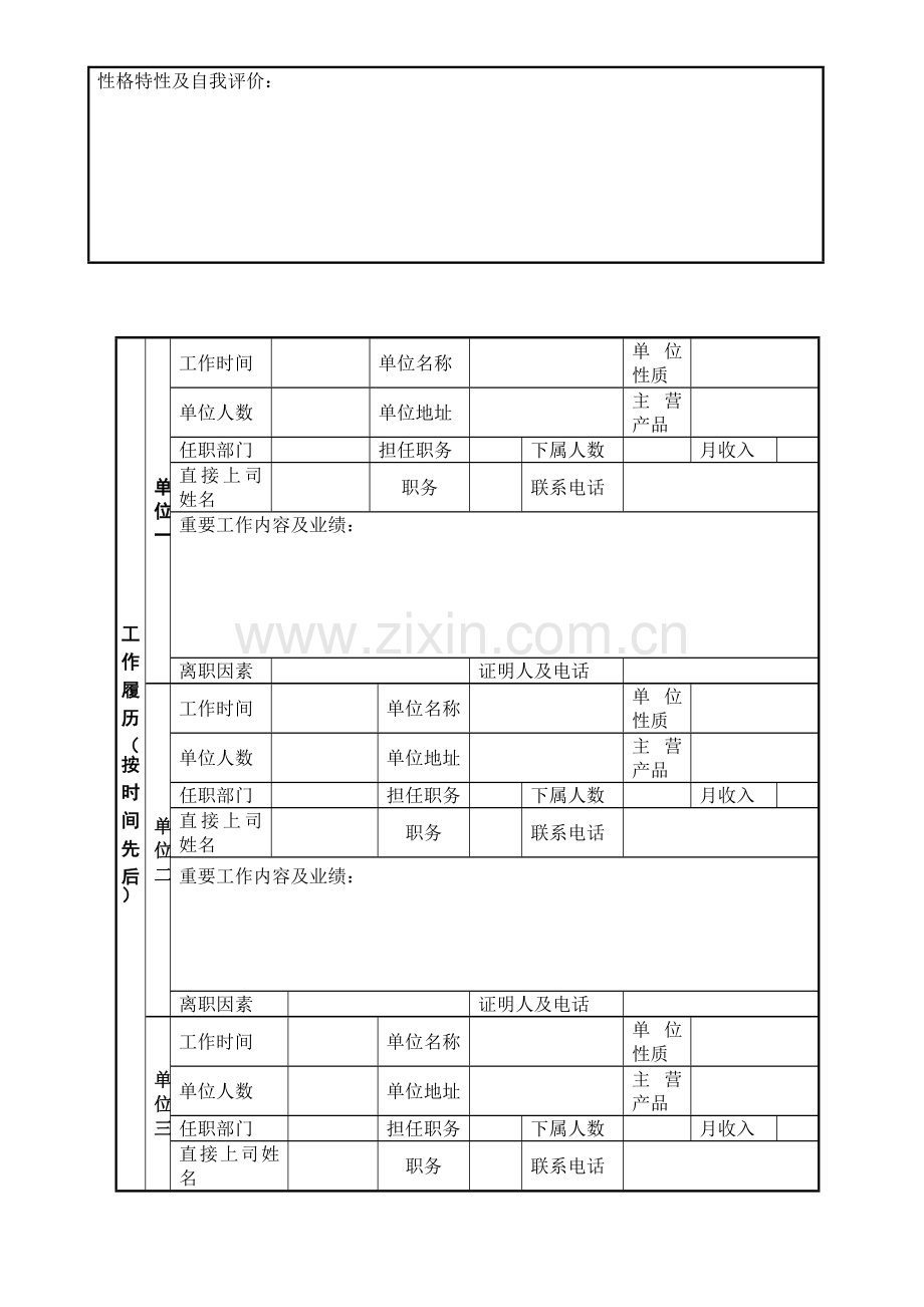 新版制度职位具体申请表.doc_第2页