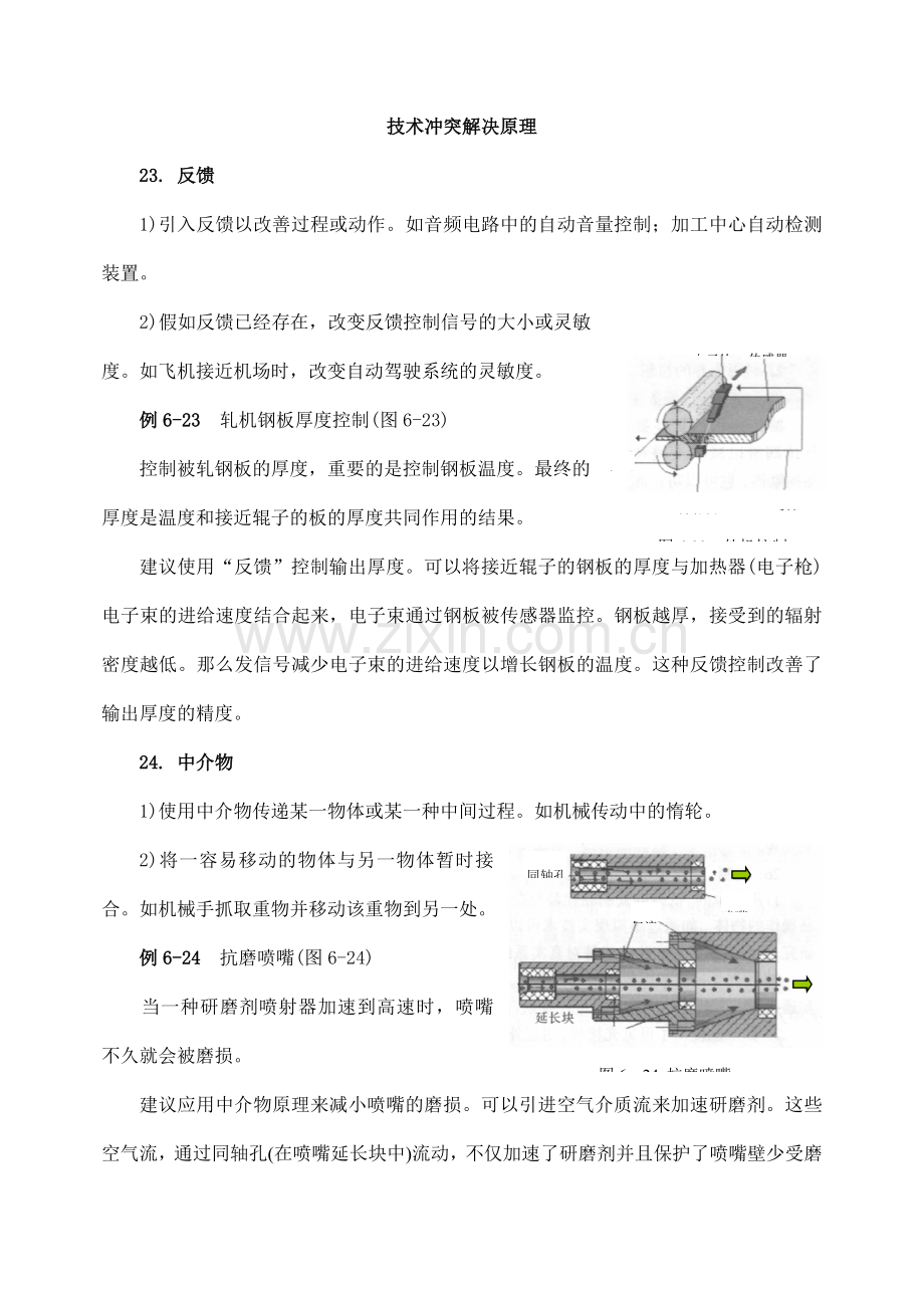 技术冲突解决原理.doc_第1页
