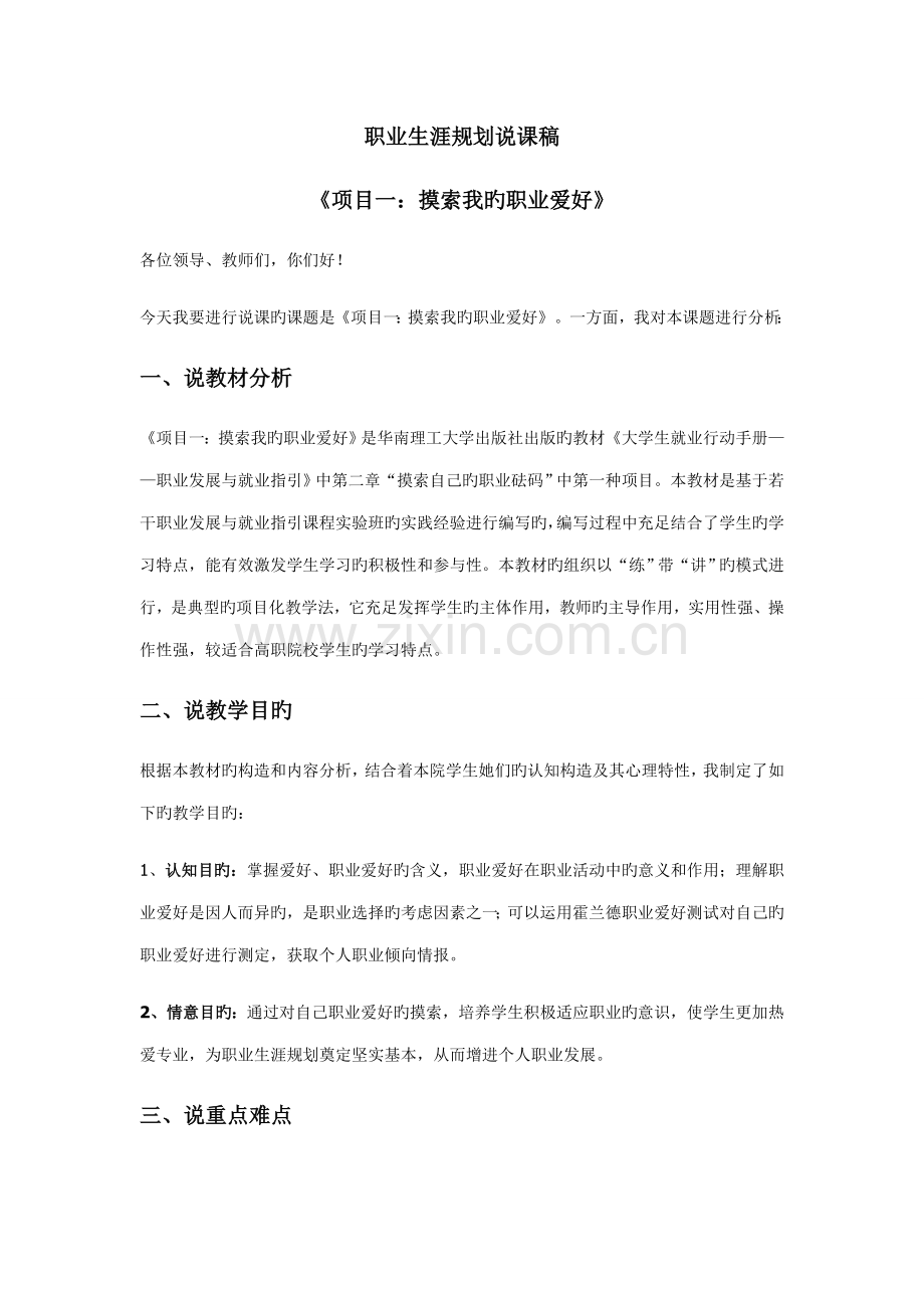 职业生涯重点规划说课稿.doc_第1页