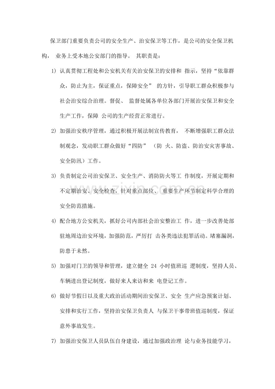 厂区临建区范围内公共区域治安保卫管理方案.doc_第2页