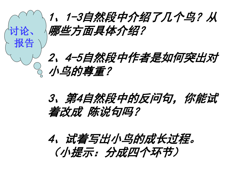 语文五下4.3和小鸟最相亲爱示范.pptx_第2页