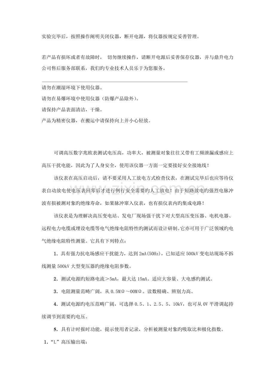 高压兆欧表10kV注意关键事项.doc_第2页