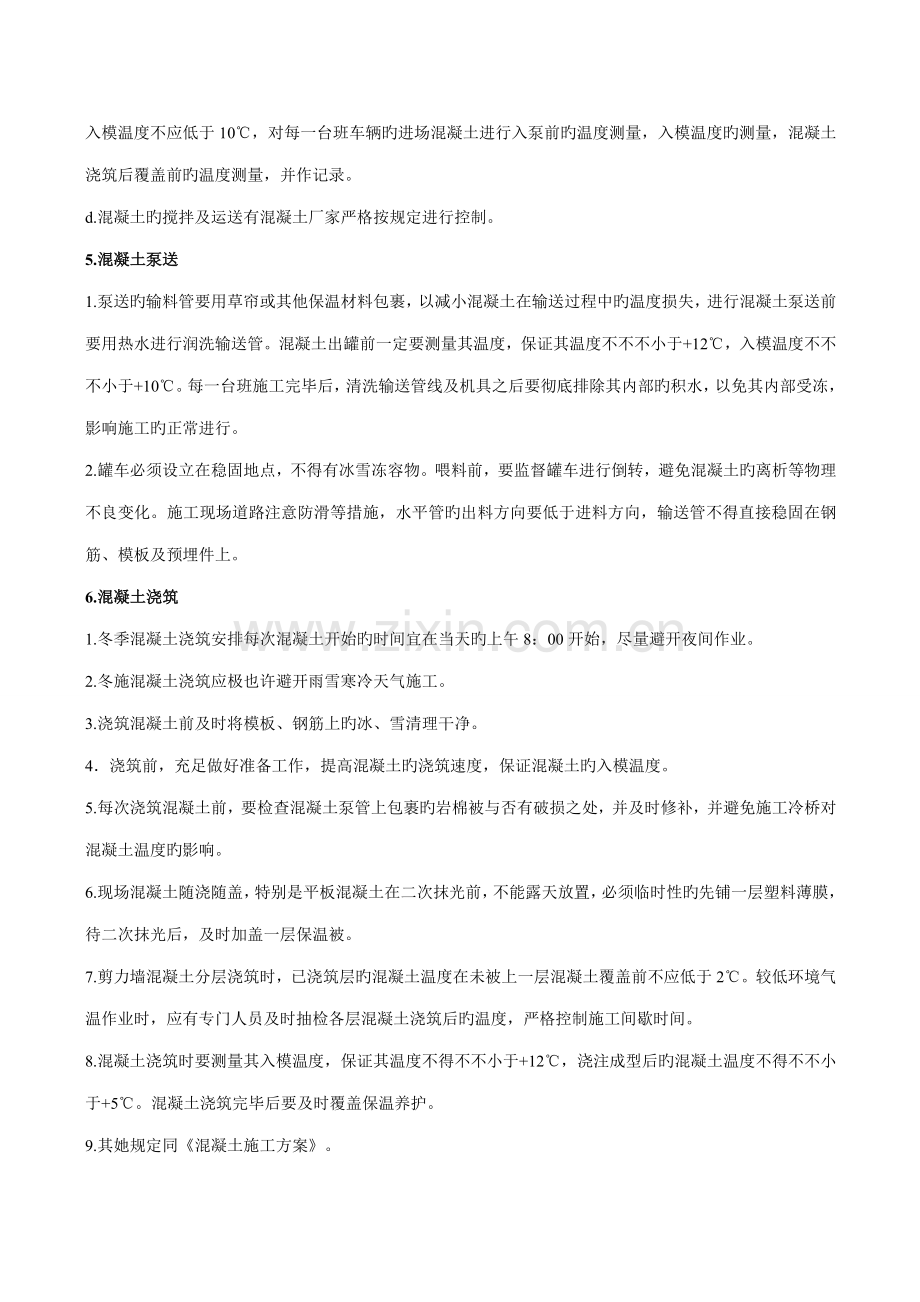 冬施混凝土重点技术交底.doc_第2页