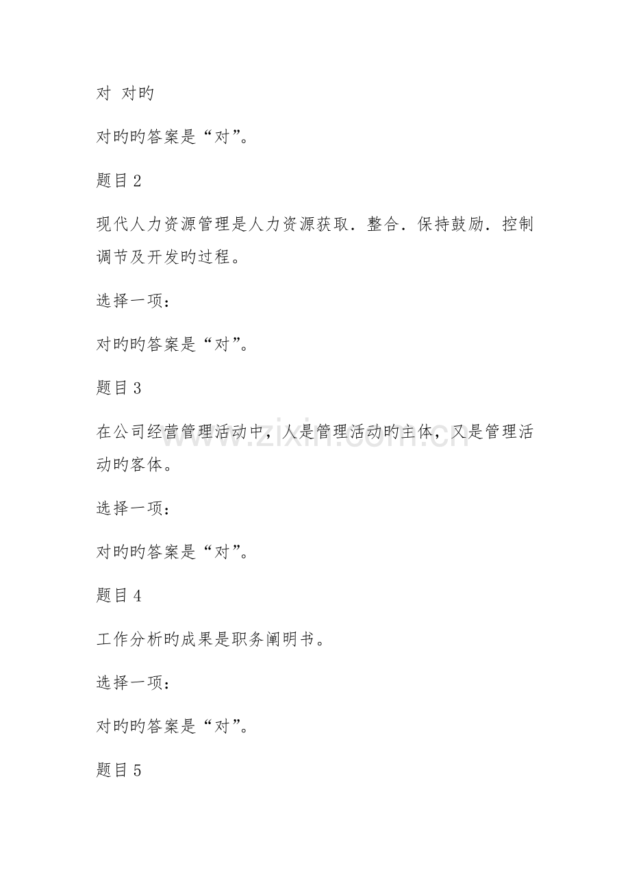 人力资源管理国开统设网考形考任务四习题及答案综合练习.docx_第2页