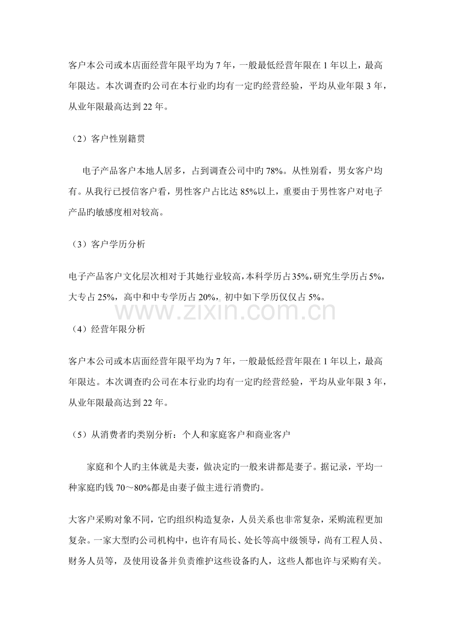 客户开发综合计划书.doc_第2页