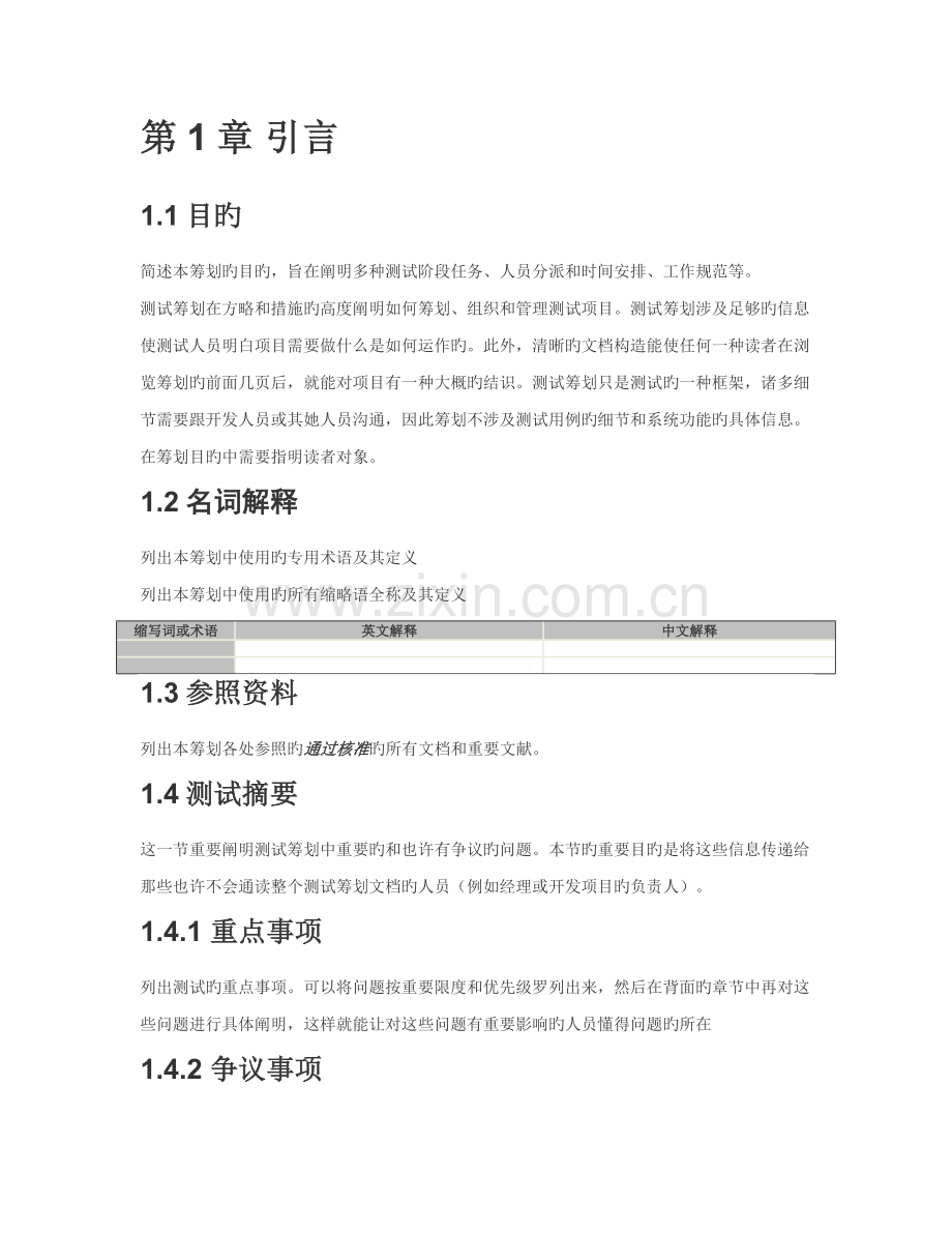 测试综合计划模板.doc_第1页