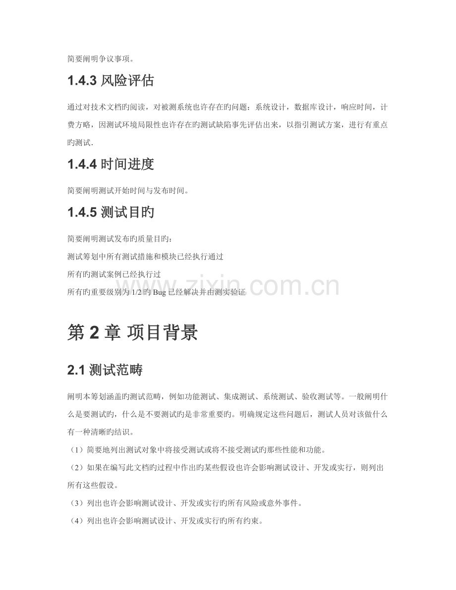 测试综合计划模板.doc_第2页