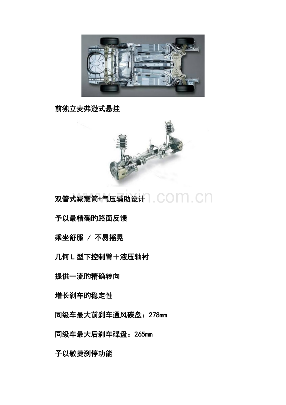 福克斯重点技术亮点C平台WRC底盘.doc_第2页