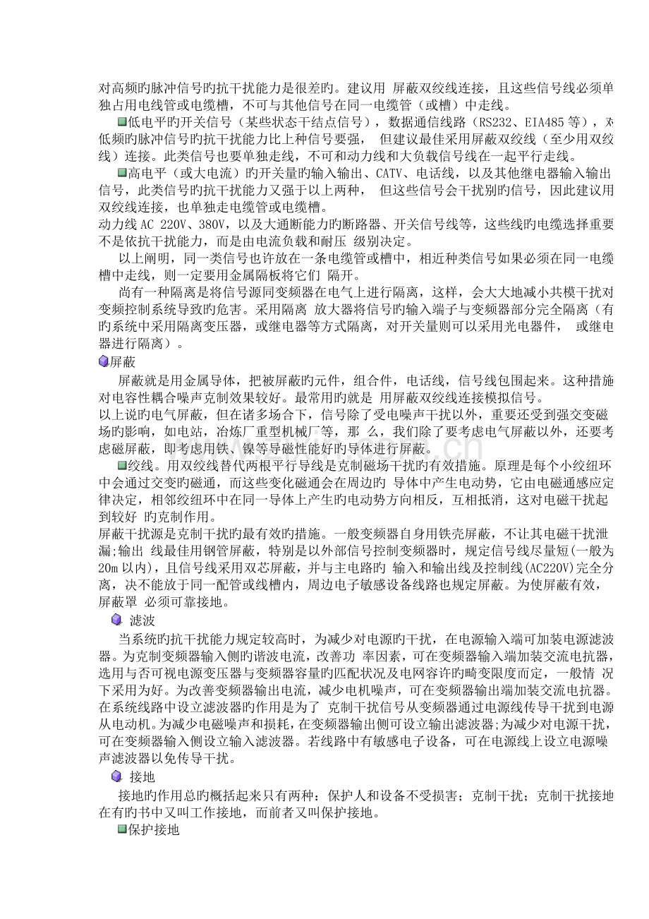 变频器抗干扰重点技术.doc_第2页