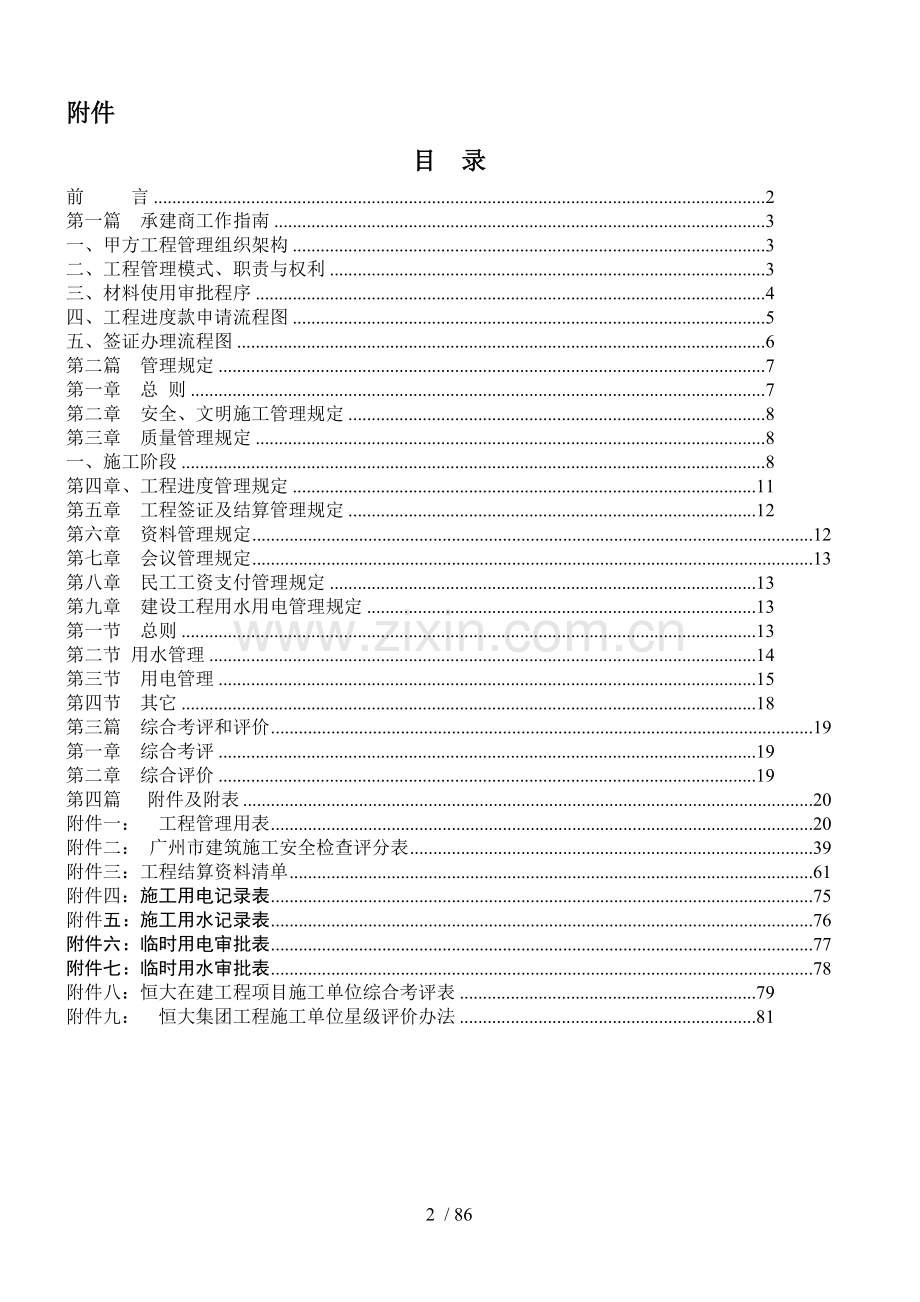 编制工程承建商工作手册(指引手册)的合理化建议-图文.doc_第2页