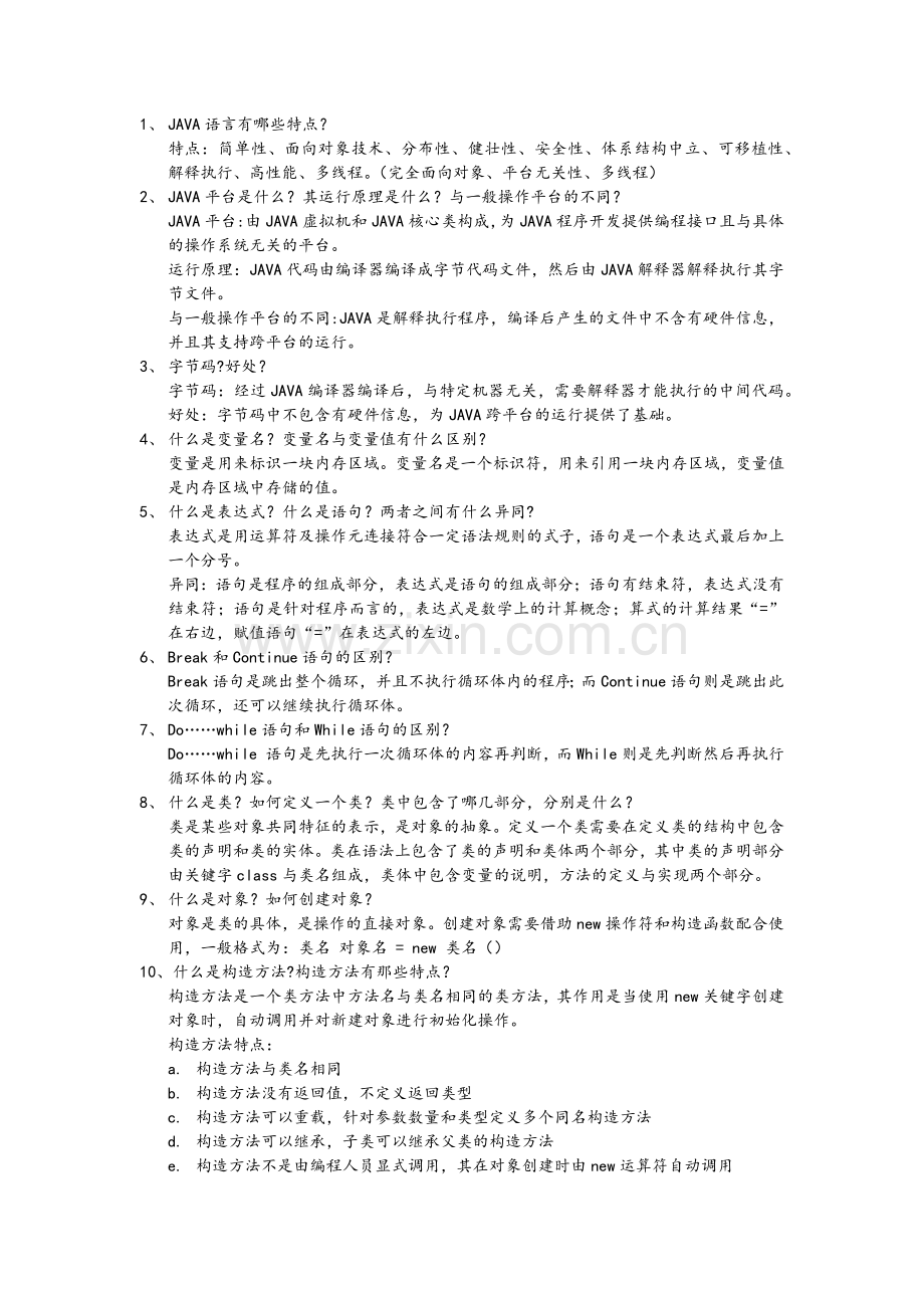 合肥工业大学JAVA程序设计问答题.docx_第1页