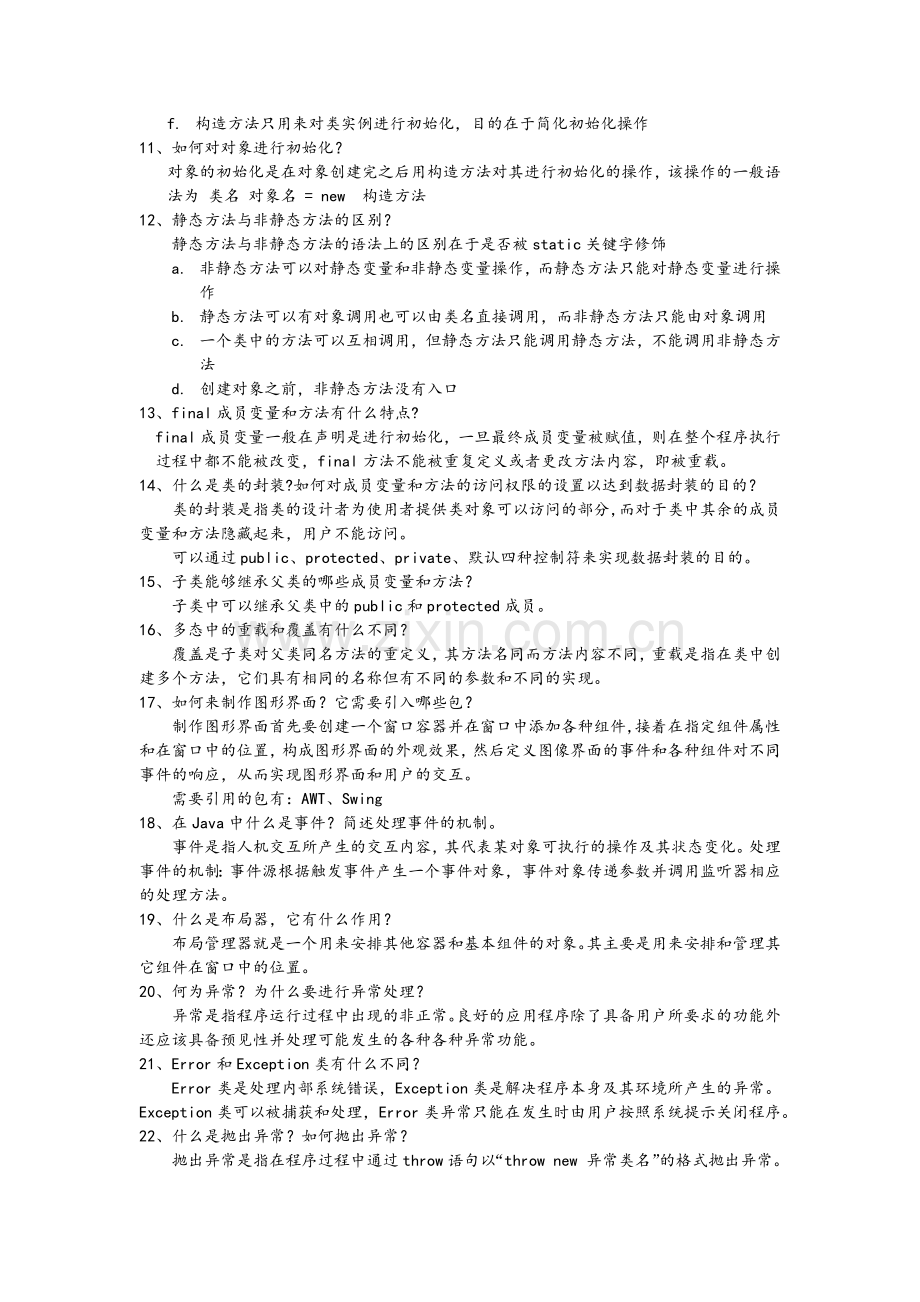 合肥工业大学JAVA程序设计问答题.docx_第2页