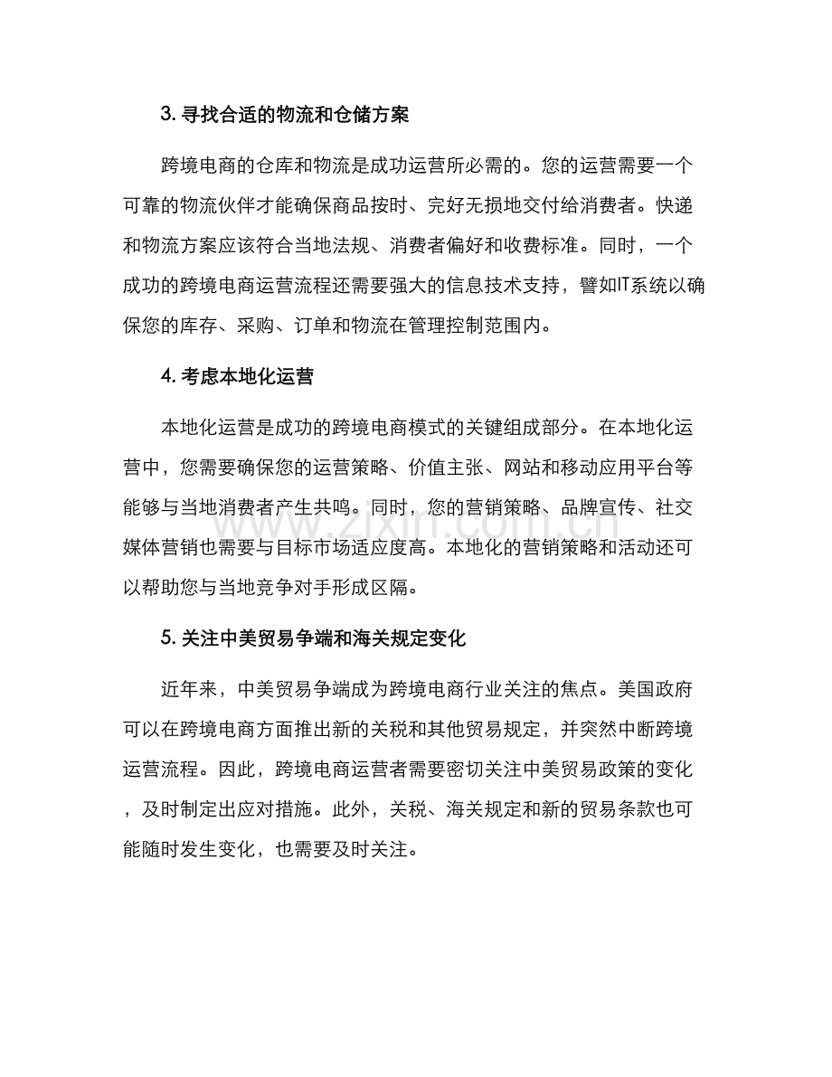 跨境电商国际运营方案.docx_第2页