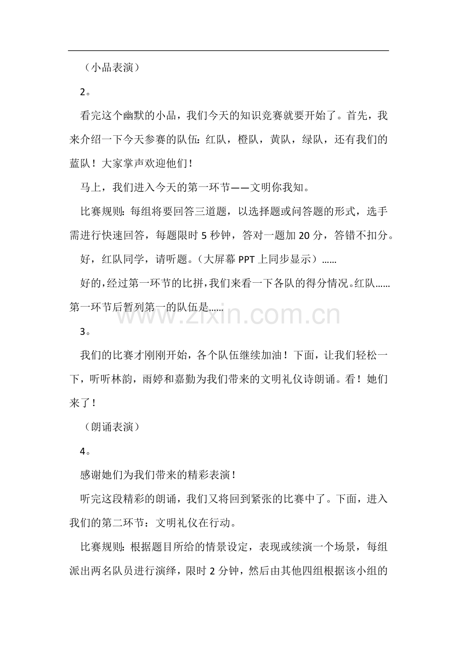 高中班会演讲主持大全.docx_第2页