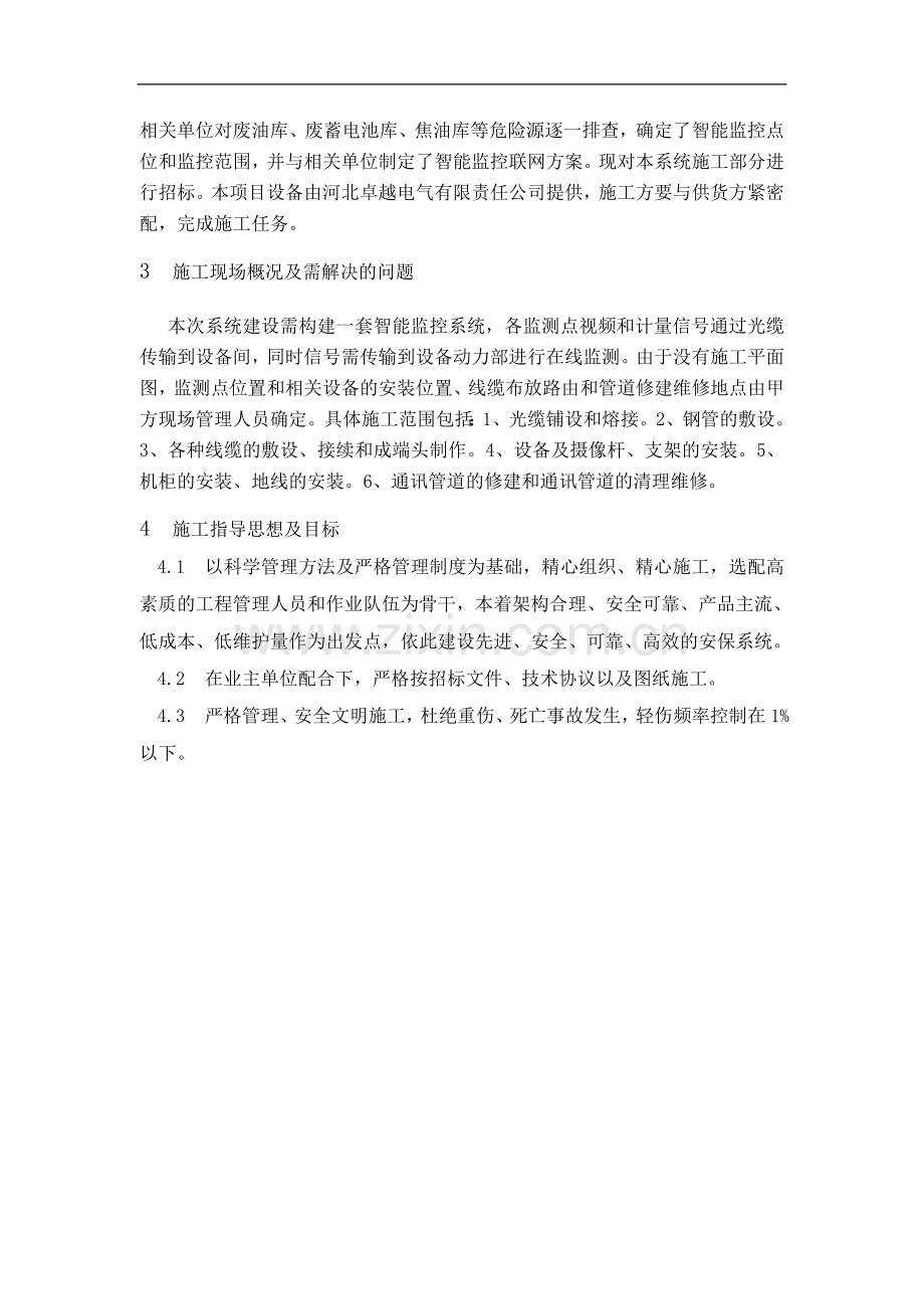 危废智能视频监控安装施工组织设计.doc_第2页