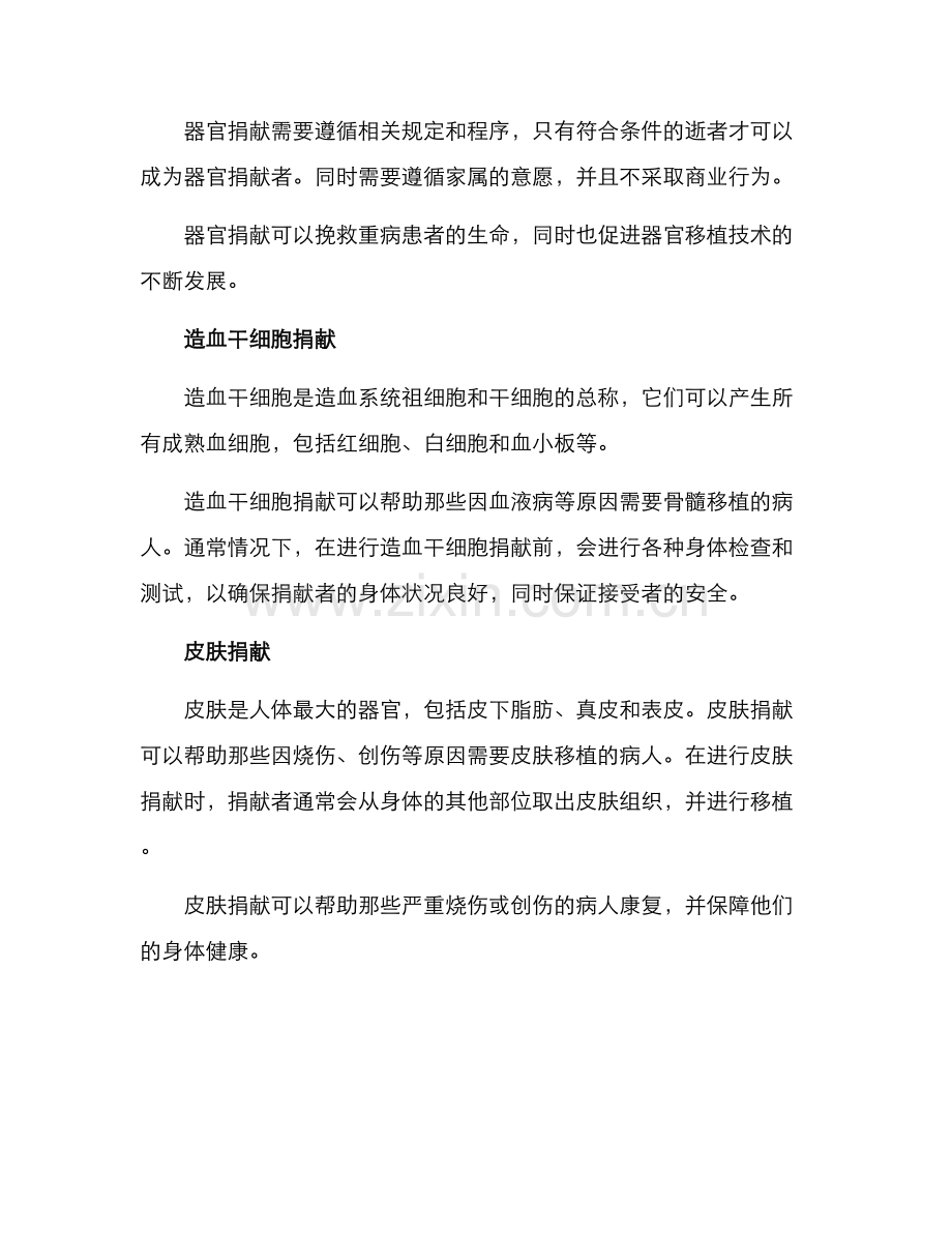 捐赠人体组织方案.docx_第2页