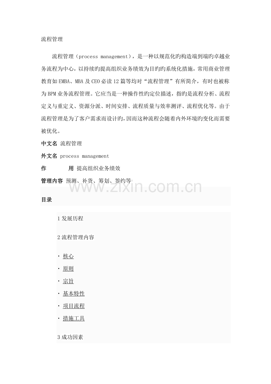 BPM标准流程管理专业资料.doc_第1页
