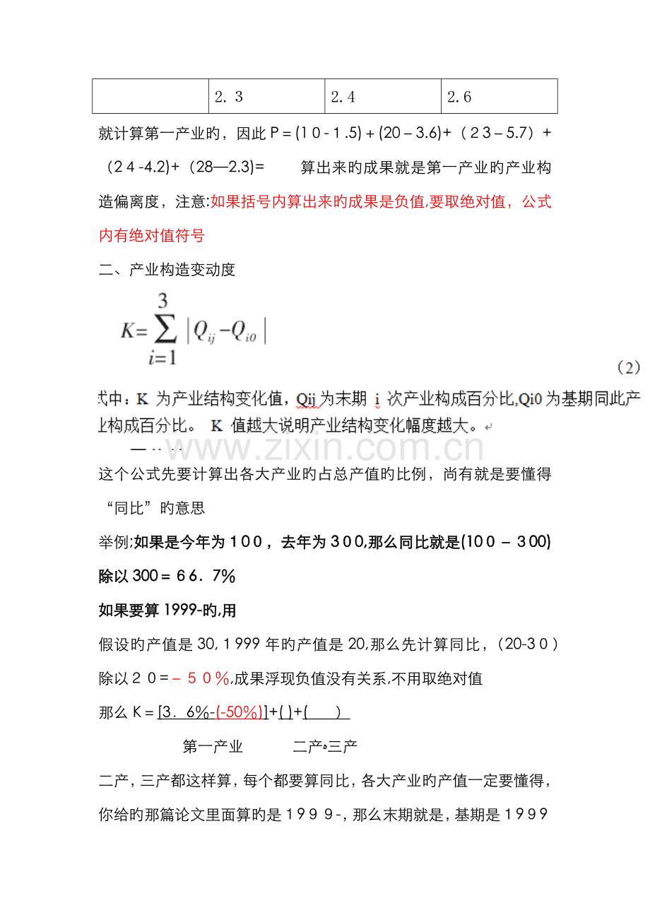产业结构偏离度.doc_第2页