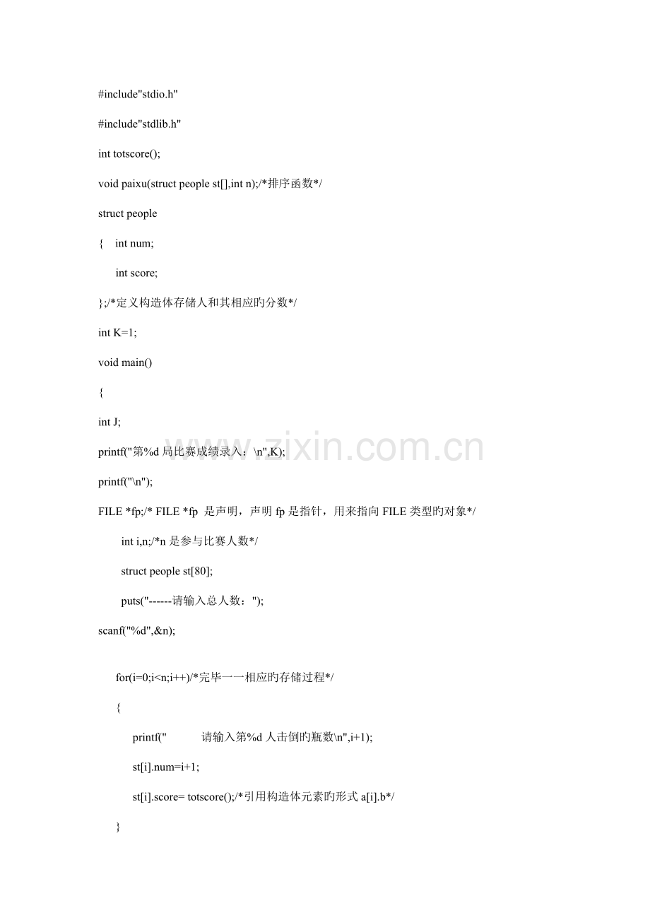 c语言程序设计保龄球计分系统绝对可用完美测试.doc_第1页