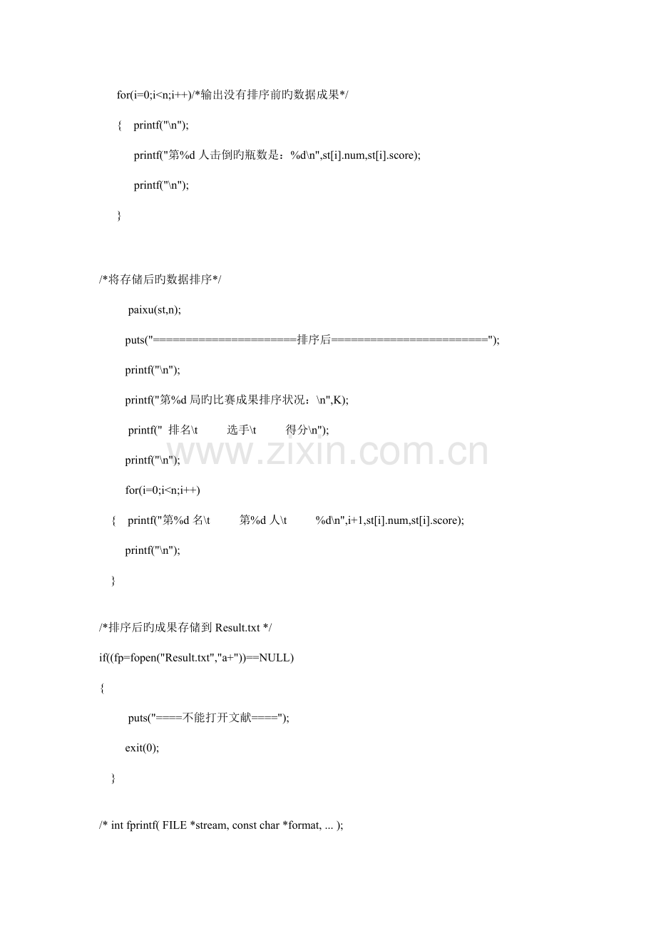 c语言程序设计保龄球计分系统绝对可用完美测试.doc_第2页