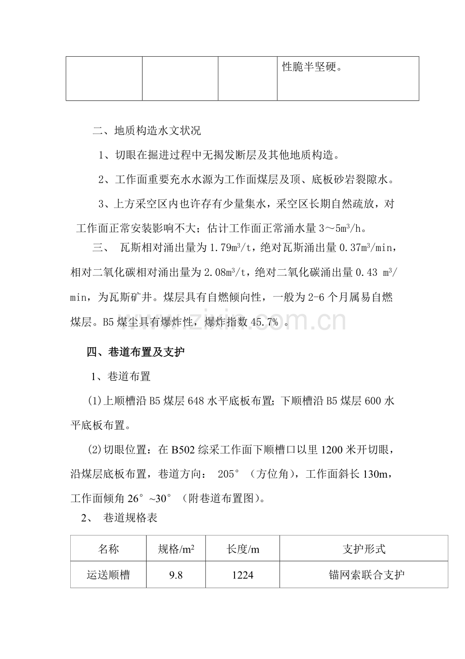 综采工作面安装安全重点技术综合措施.doc_第2页