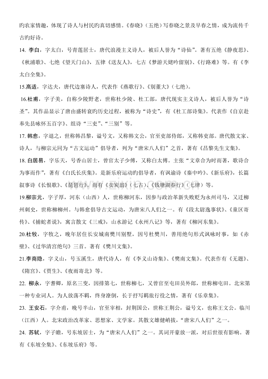 大学语文专业笔记.doc_第2页