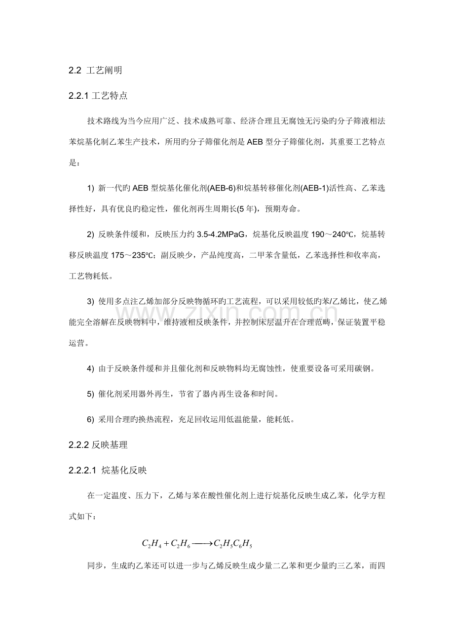 乙苯标准工艺标准流程说明.doc_第1页