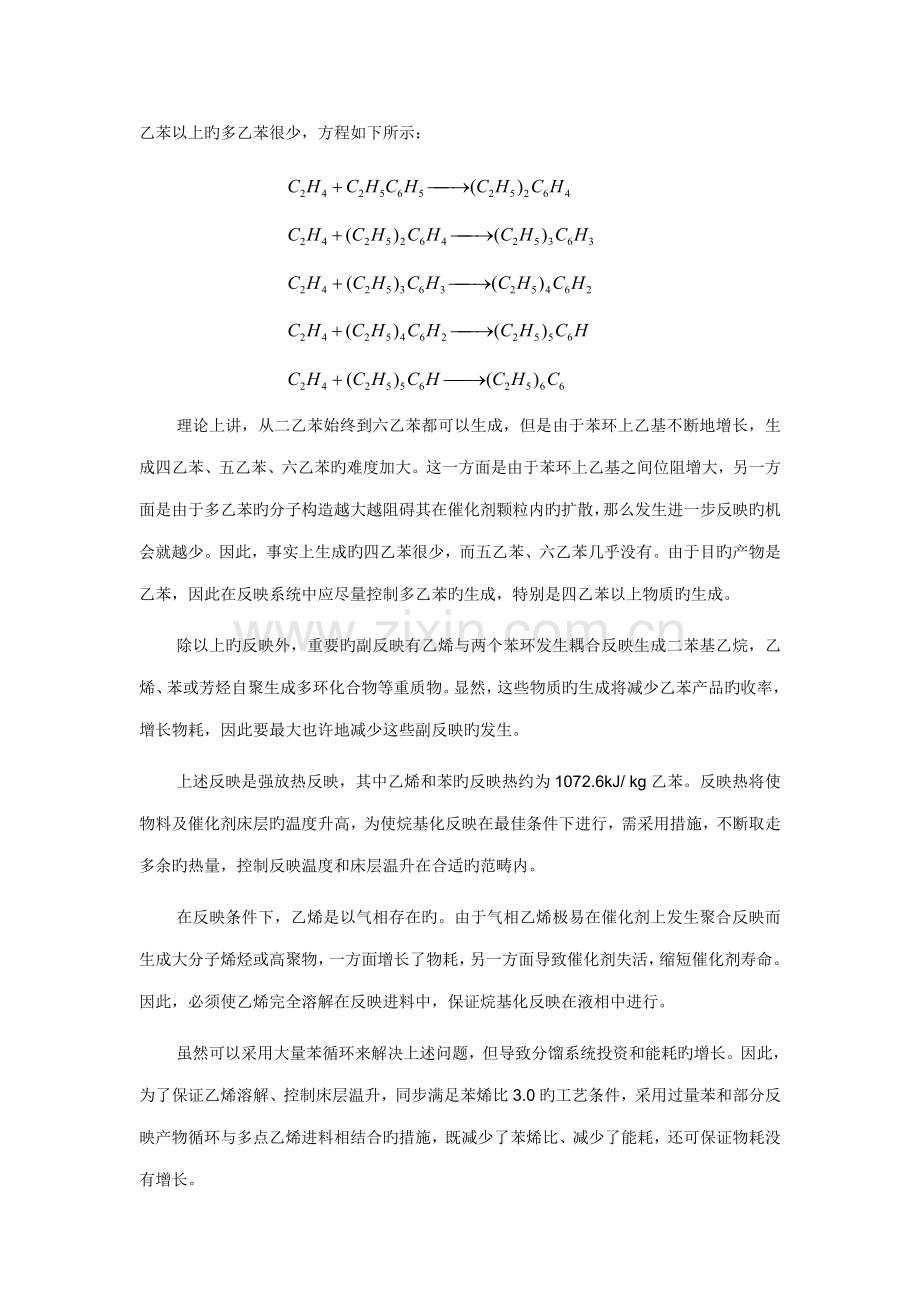 乙苯标准工艺标准流程说明.doc_第2页