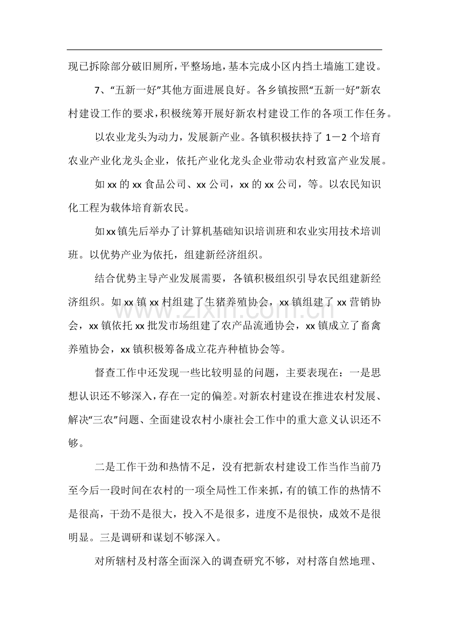 XXX新农村建设工作情况汇报.docx_第2页
