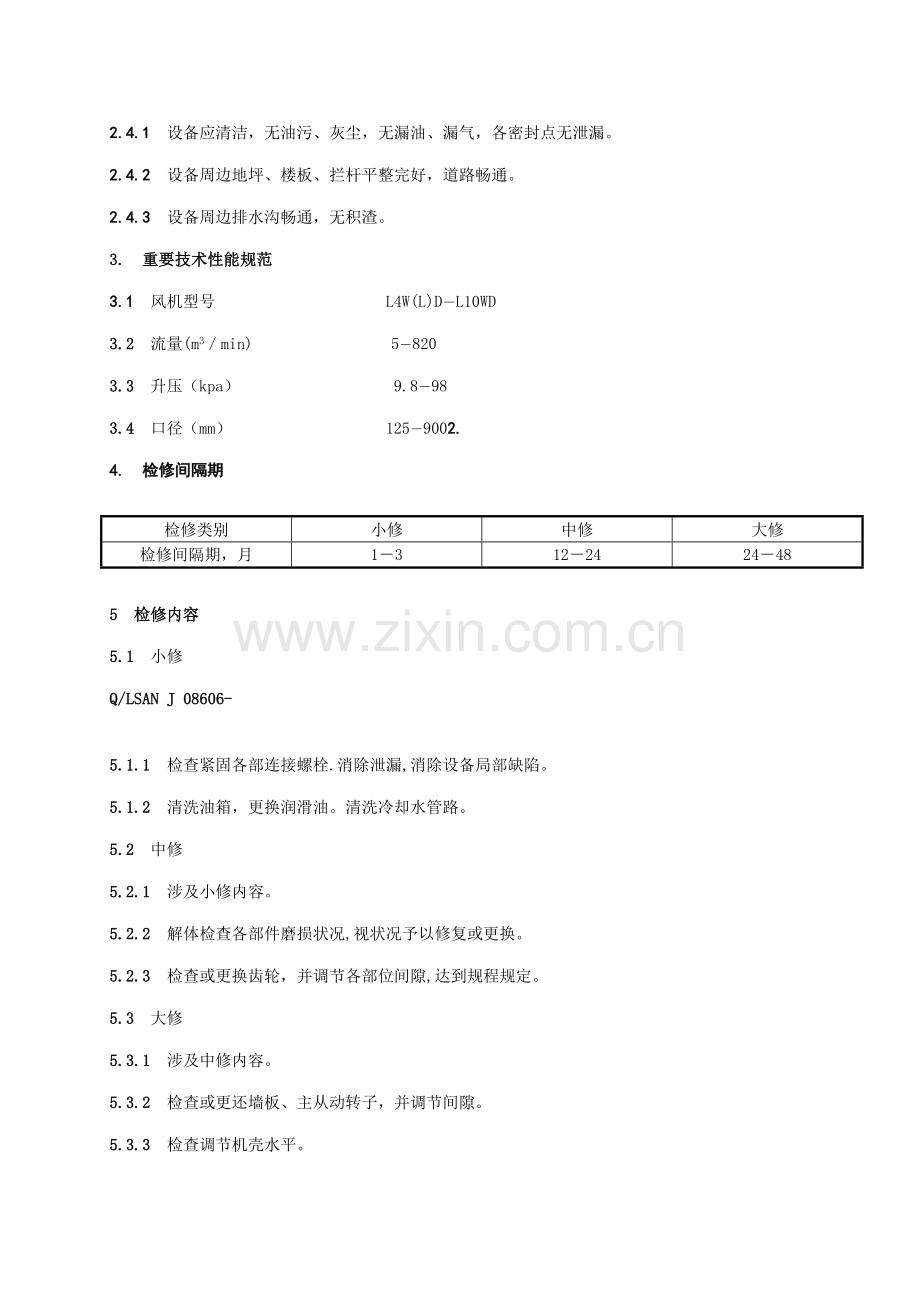 罗茨鼓风机维护检修专题规程.doc_第2页