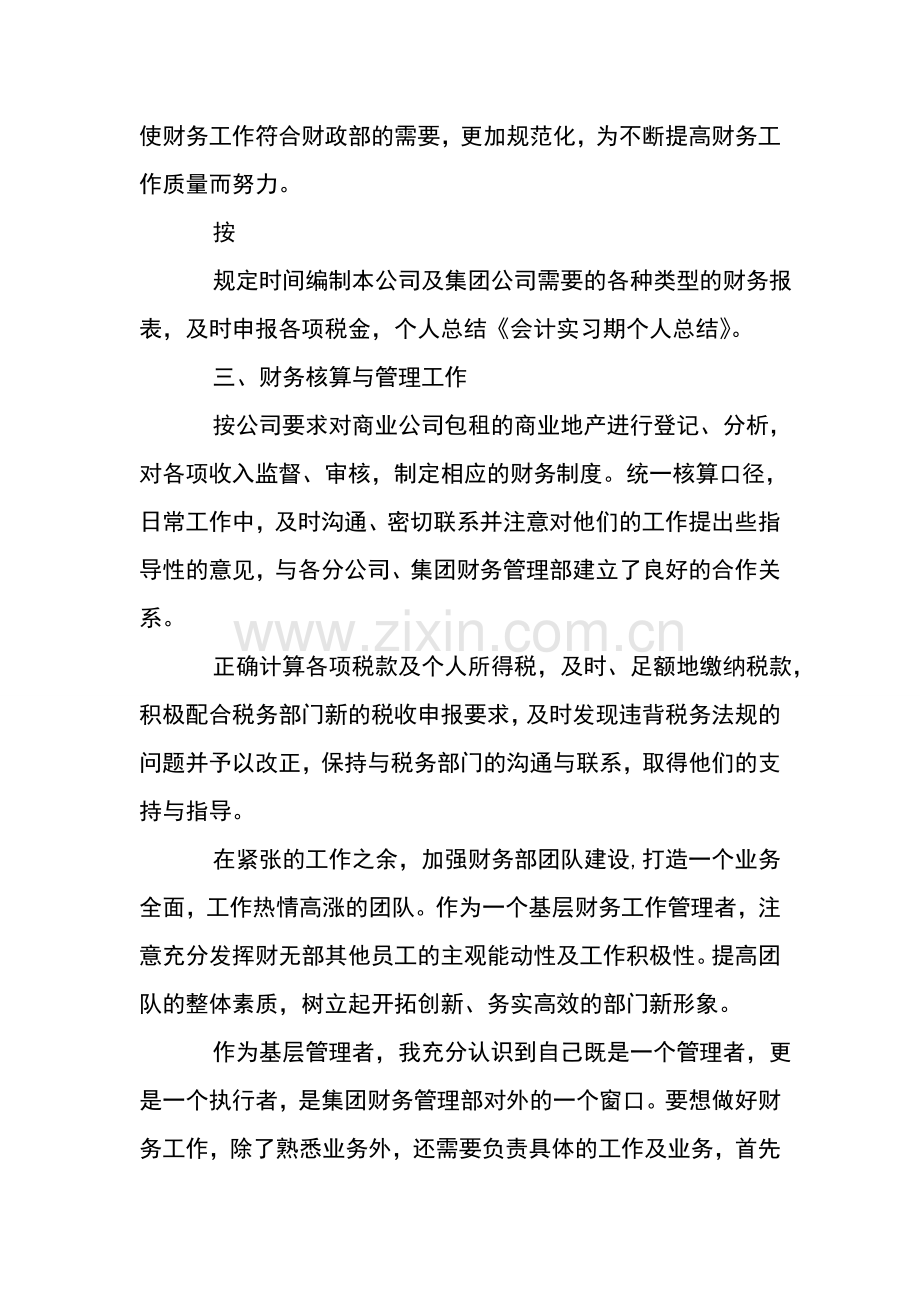 会计实习期个人工作总结.doc_第2页